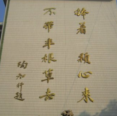 泰安現(xiàn)代中學(xué)