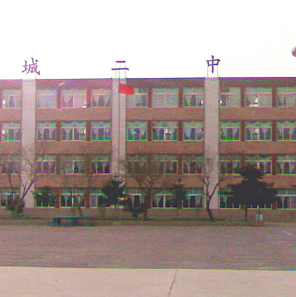 兴城市第二初级中学