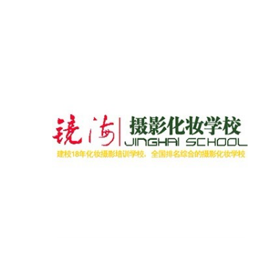 北京镜海化妆学校