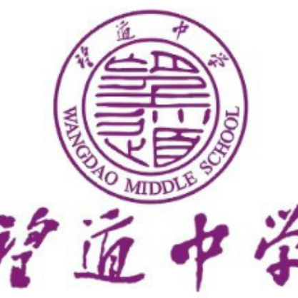 義烏市望道中學(xué)