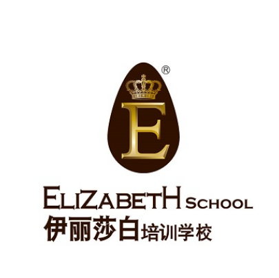 广州伊丽莎白美容学校