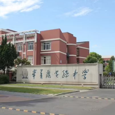 张家港市常青藤实验学校