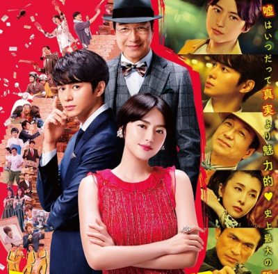 浪漫篇剧情介绍-行骗天下jp:浪漫篇上映时间-行骗天下jp:浪漫篇演员表
