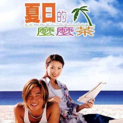 夏日么么茶剧情介绍-夏日么么茶上映时间-夏日么么茶演员表、导演一览-排行榜123网