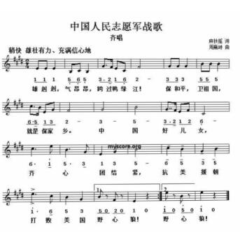 《中国人民志愿军战歌》
