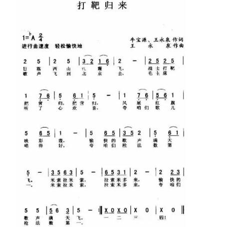 《打靶归来》