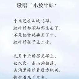 《歌唱二小放牛郎》