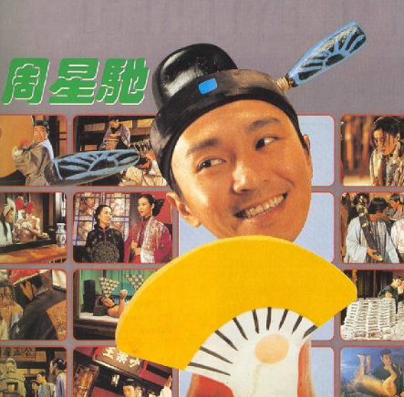 九品芝麻官之白面包青天