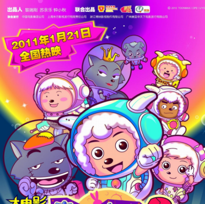 喜羊羊与灰太狼之兔年顶呱呱