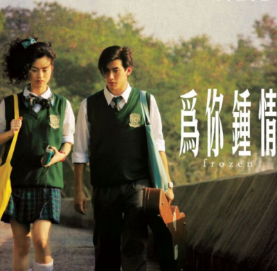 为你钟情（2010）