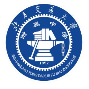 北京交通大学附属中学