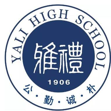 长沙市雅礼中学