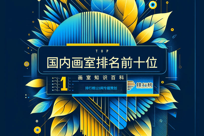 画室排名前十位：水木源、老鹰上榜(北京杭州较多)
