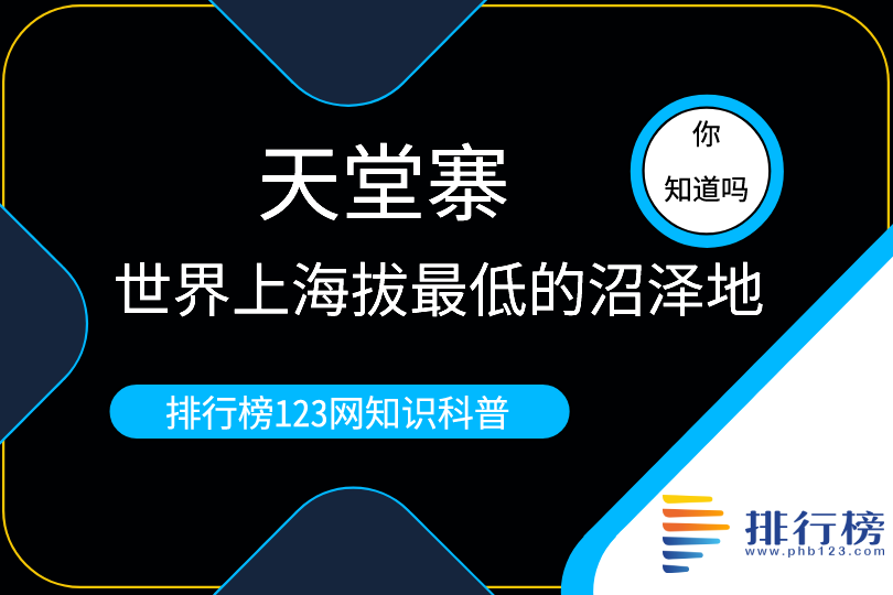 世界上海拔最低的沼澤地：天堂寨(國(guó)家5A級(jí)旅游景區(qū))