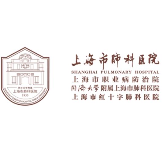 同济大学附属上海市肺科医院