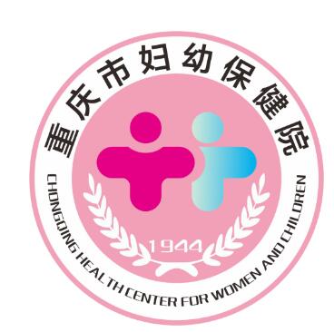 重庆市妇幼保健院