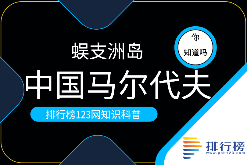 中國(guó)馬爾代夫：蜈支洲島(位于海南省三亞市)