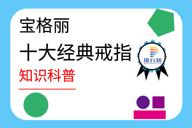 寶格麗十大經(jīng)典戒指：Monete 戒指極具個(gè)性(B.ZERO1 戒指上榜)