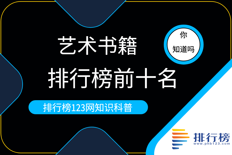 艺术书籍排行榜前十名：第一高达9.6分(梵高手稿上榜)