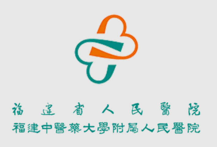 福建省人民醫(yī)院