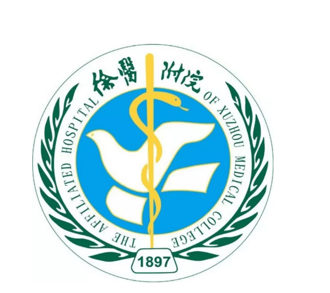徐州医学院附属医院