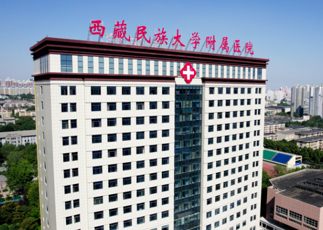 西藏民族学院附属医院
