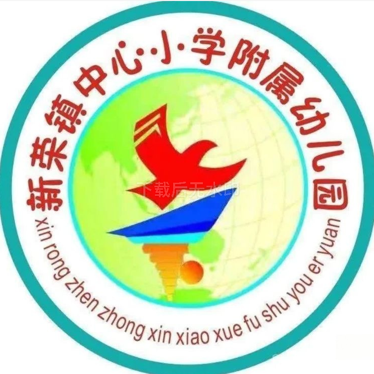 北流市新榮鎮(zhèn)扶中小學(xué)附設(shè)幼兒園