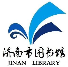 济南市图书馆