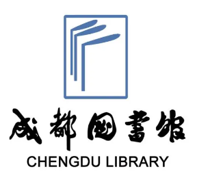 成都市圖書館