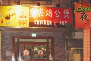 明星爱去北京餐馆排行榜 你去过几家？