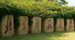 2017中國師范類大學(xué)排行榜 華師第三首都師范墊底