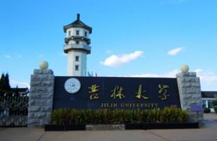 2017中國東北地區(qū)各省大學排行榜：前十黑龍江占一半，吉大第一