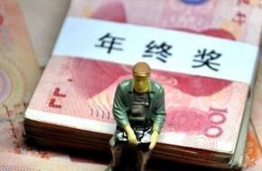 2016年各行業年終獎排行榜,金融業達一萬七(附土豪年終獎)