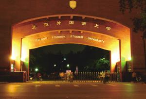 2017英語專業(yè)大學(xué)排行榜：北京外國語大學(xué)登頂，北大第二