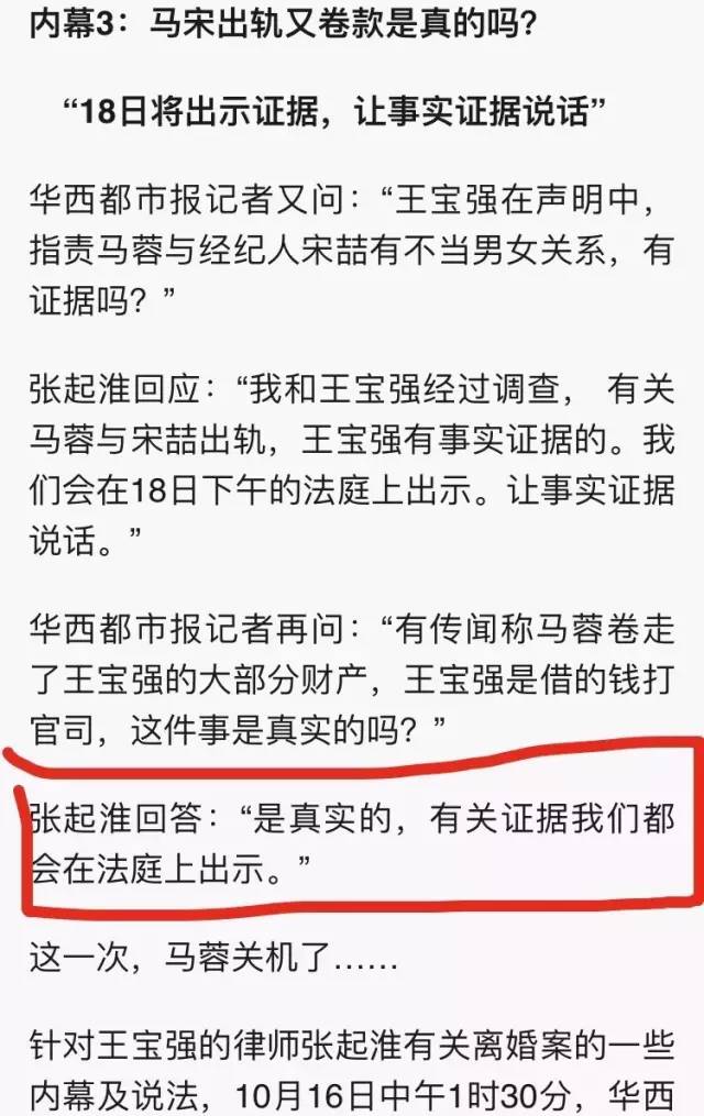 王宝强的律师表示手握马蓉出轨卷款的证据