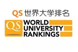 2018QS世界大学排名公布：美国名校包揽前四，清华25北大38(完整榜单)