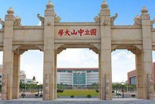 2017年广州市最好的大学排行榜：中山大学居首，华南理工第二