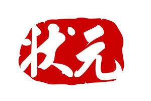 2017年中國盛產高考狀元城市排行榜,新疆狀元全國最多
