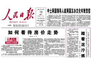 2017年纸业融合传播排行榜,人民日报第一(7.3—7.9)