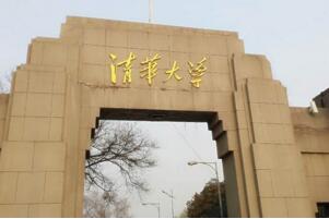 ARWU2018中国最好大学排名:清华北大前二,复旦第五