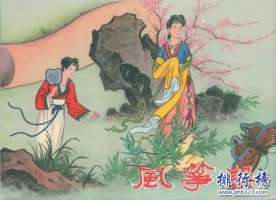 中国古典十大喜剧：西厢记言情传奇小说,红娘传书递简