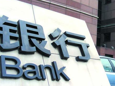 世界四大银行：中国工商排第一品牌价值591.89亿美元