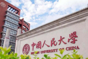 中国哪个大学理论经济学专业好？理论经济学专业大学排名