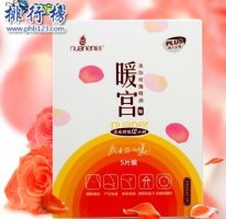 什么牌子的暖宮貼好？暖宮貼十大品牌排行榜推薦