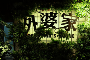 杭州好吃的餐廳有哪些？杭州有名十大餐廳排名