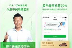 2018二手车APP排行榜，优信不敌瓜子人人车第六