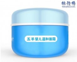 好用的嬰兒面霜推薦：嬰兒面霜排行榜10強(qiáng)