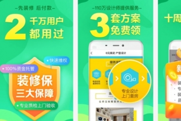 装修app排行榜前五名 靠谱好用的装修设计APP