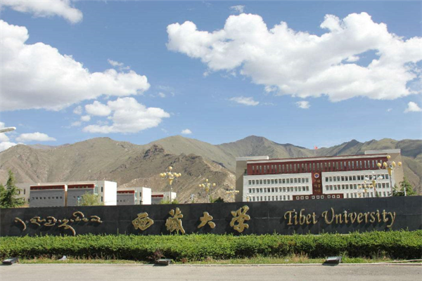 2019西藏所有一本大学排名及分数线 西藏大学上榜(2所)