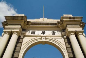 2019年高校技術(shù)轉(zhuǎn)讓收入排名，清華以14.17億穩(wěn)坐第一